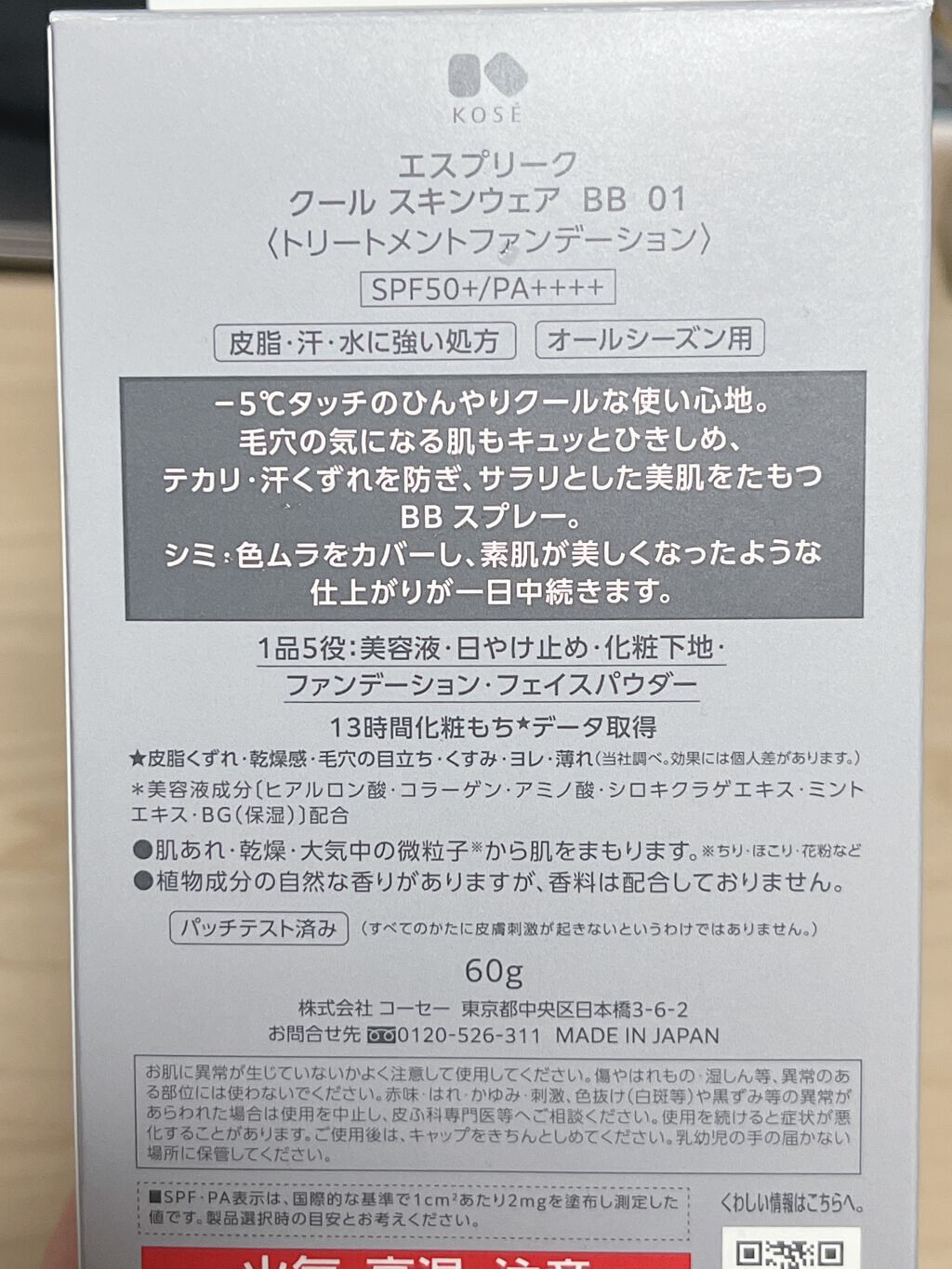 クールスキンウェアＢＢ/ESPRIQUE/BBクリームを使ったクチコミ（2枚目）