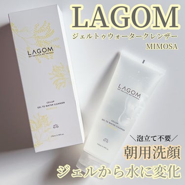 LAGOM  ジェルトゥウォーター クレンザー (MI)のクチコミ「LAGOM
 
 
ジェルトゥウォーター ミモザ 170ml🕊
　
¥1980
 
　　
━━.....」（1枚目）