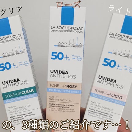 UVイデア XL プロテクショントーンアップ/ラ ロッシュ ポゼ/日焼け止めクリームを使ったクチコミ(2枚目)