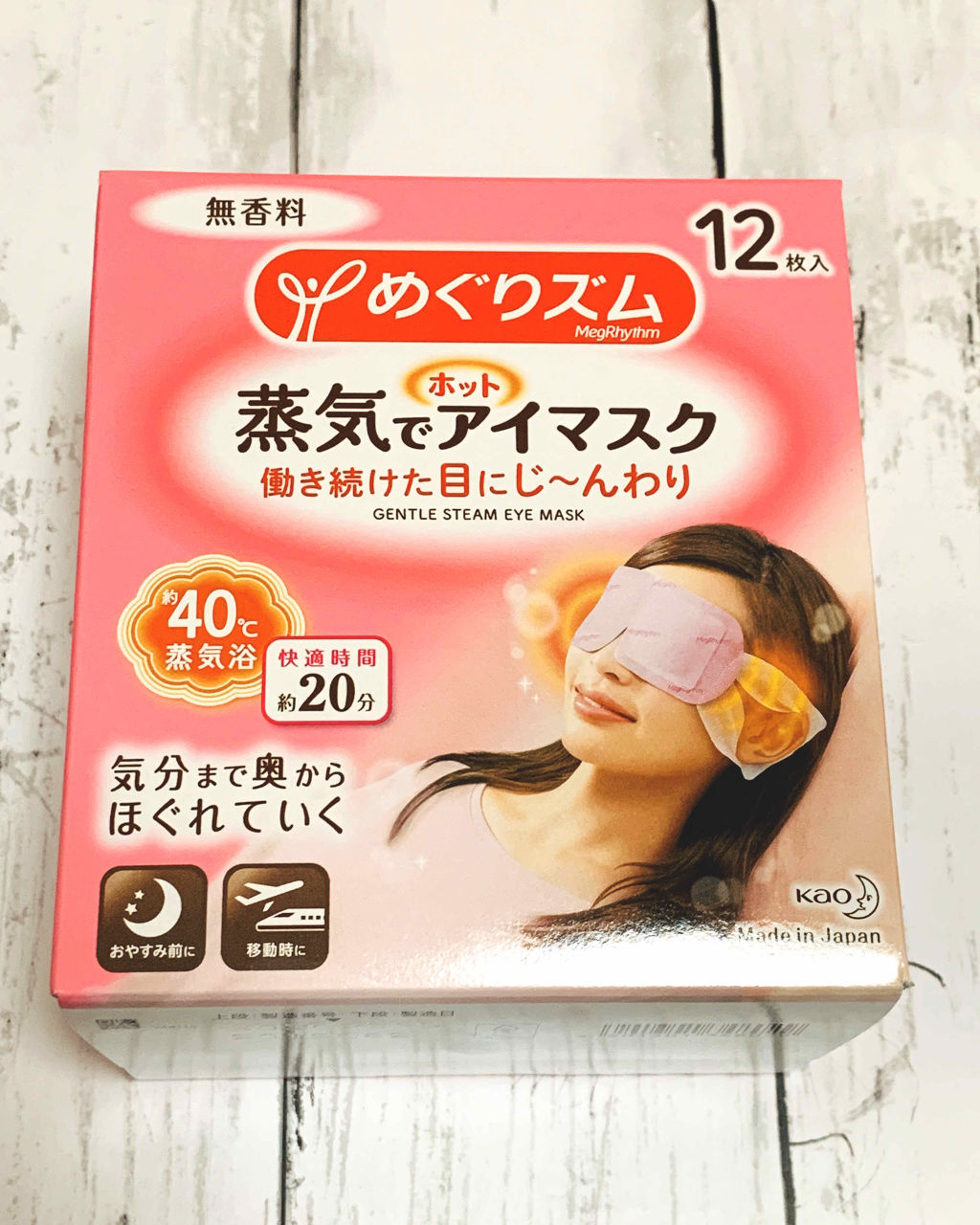 めぐりズム 蒸気でホットアイマスク 無香料/めぐりズム/ホットアイマスクを使ったクチコミ（1枚目）