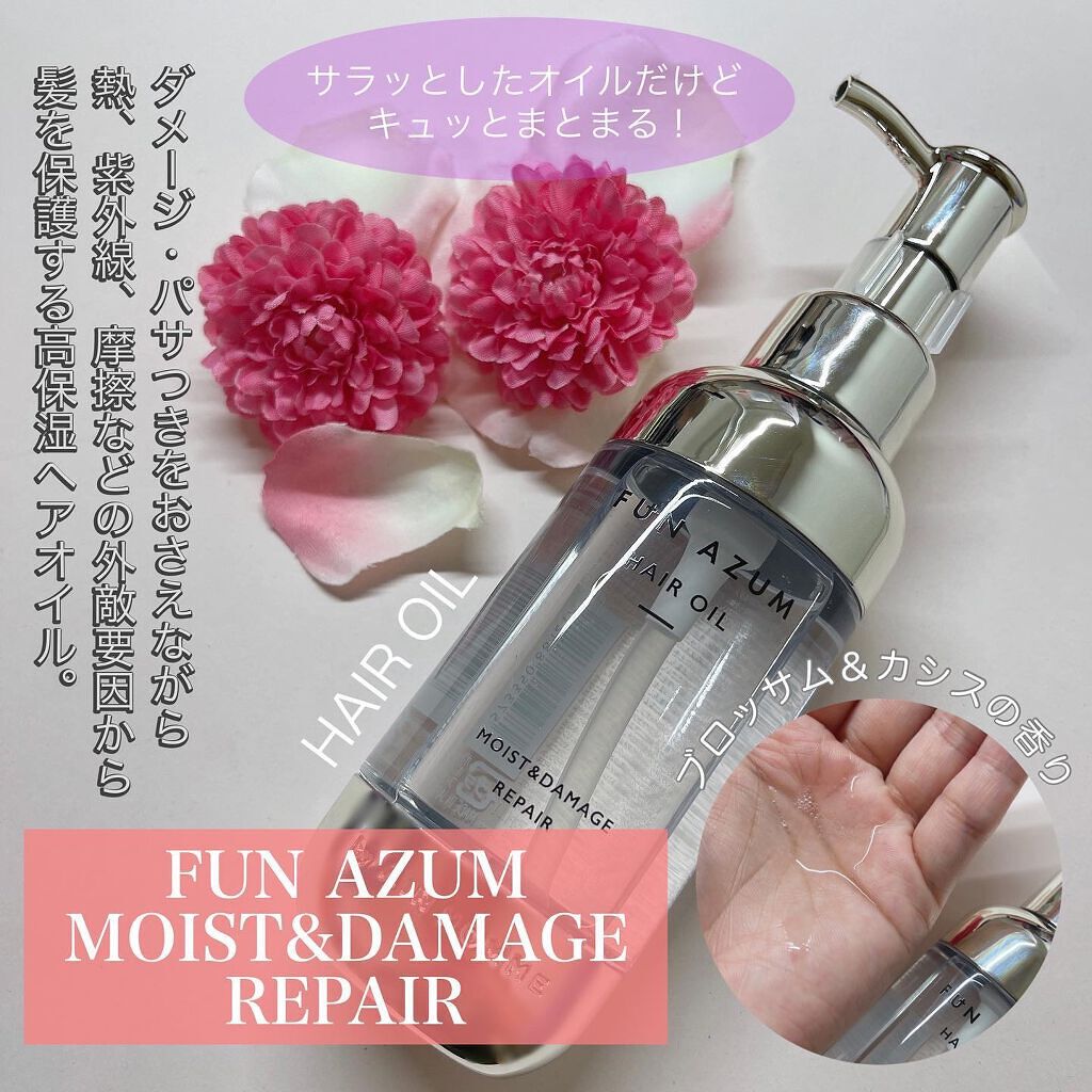 モイスト&ダメージリペア ヘアオイル/FUN AZUM/ヘアオイルを使ったクチコミ(3枚目)