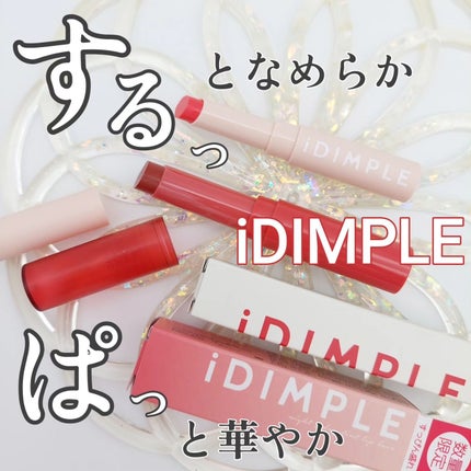ティントマイスターリップ/iDIMPLE/リップティントを使ったクチコミ(1枚目)