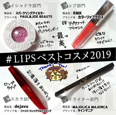 こんばんは、はなびです！🎆🎆
今回は2019年のベスコス企画に参戦の投稿です✨

私は
【アイシャドウ部門】
PAUL&JOE BEAUTE
スパークリングアイカラー 02 ベッドタイムスト