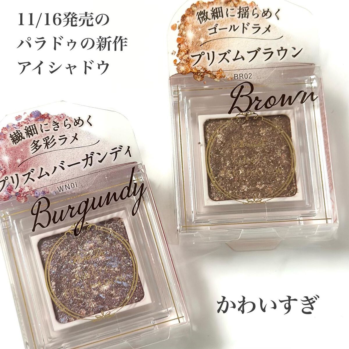 パラドゥ シングルアイシャドウ	/パラドゥ/単色アイシャドウを使ったクチコミ（2枚目）