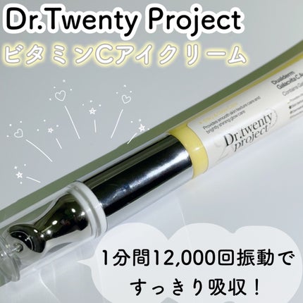 デュアルダムガーラックビタCオートアイクリーム/Dr.Twenty Project/アイケア・アイクリームを使ったクチコミ(1枚目)