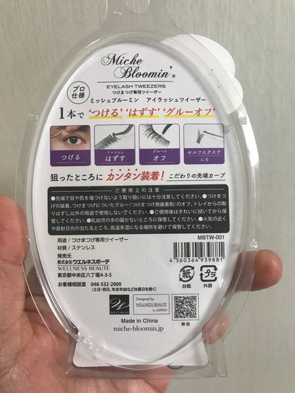 アイラッシュツイーザー/ミッシュブルーミン/毛抜きを使ったクチコミ(2枚目)