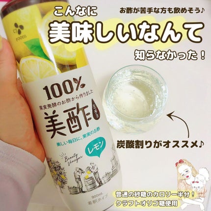 美酢 (希釈タイプ)/美酢(ミチョ)/その他飲むお酢を使ったクチコミ(1枚目)