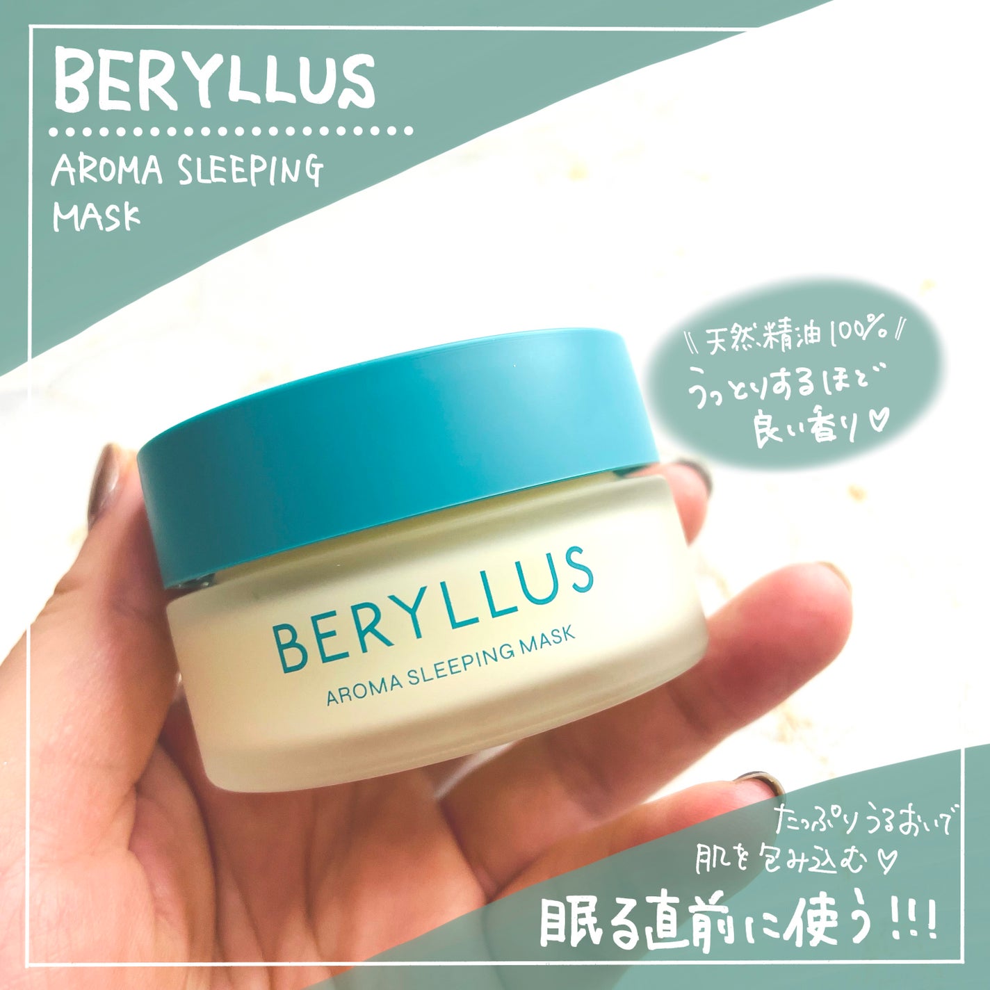 アロマスリーピングマスク/BERYLLUS/洗い流すパック・マスクを使ったクチコミ(1枚目)