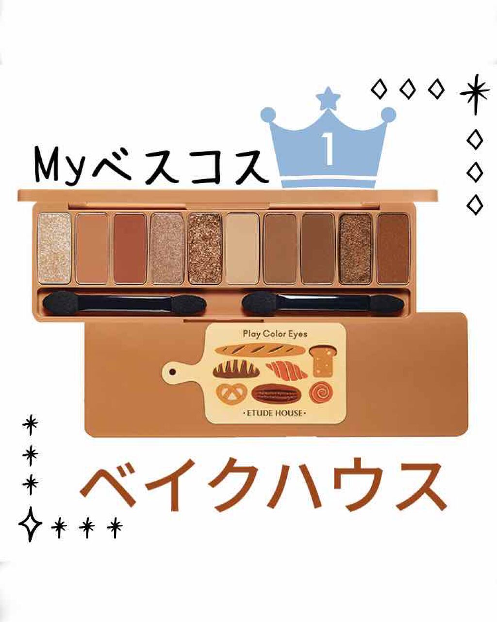 プレイカラー アイシャドウ/ETUDE/アイシャドウパレットを使ったクチコミ（1枚目）