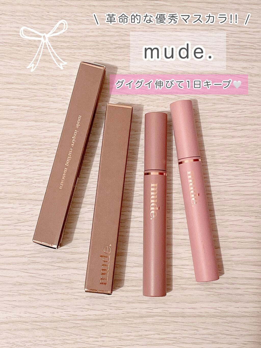 MD インスパイアロングラッシュ カーリングマスカラ/mude/マスカラを使ったクチコミ(1枚目)