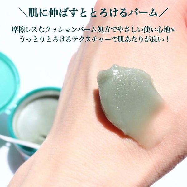 夢みるバーム 海泥スムースモイスチャー/ロゼット/クレンジングバーム by ハナ💄元美容部員