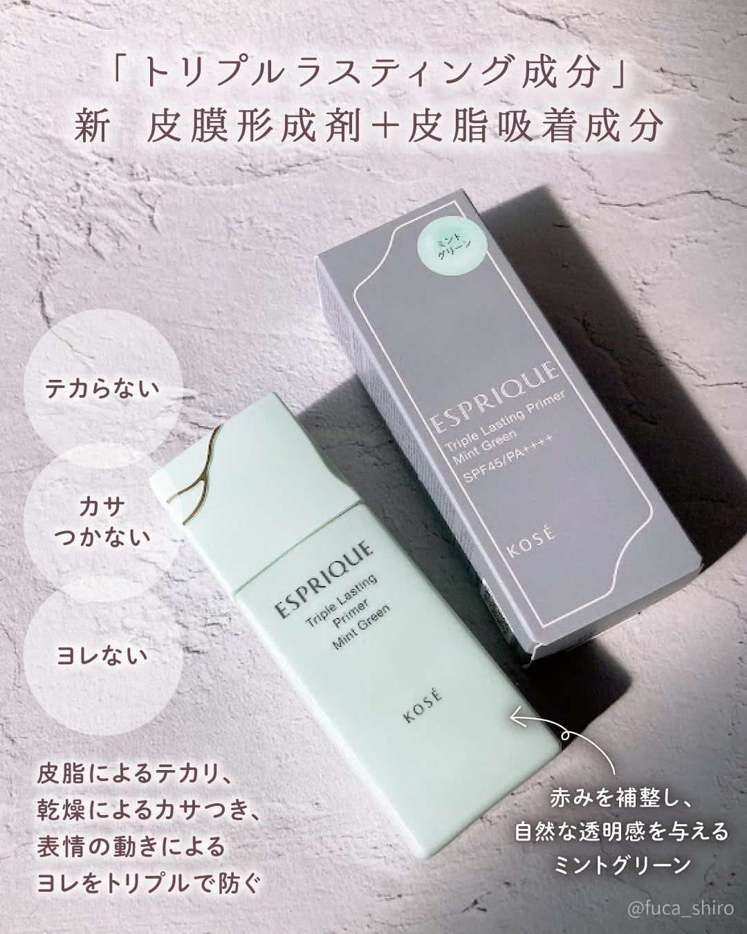 トリプル ラスティング プライマー/ESPRIQUE/化粧下地を使ったクチコミ(2枚目)