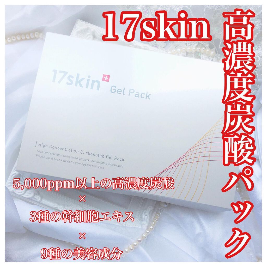 高濃度炭酸パック/17skin/シートマスク・パックを使ったクチコミ（1枚目）