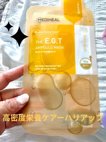 MEDIHEAL
THE E.G.T アンブルマスク
THE IP.I アンブルマスク
THE N.M.F アンブルマスク
THH.P.A アンブルマスク

リニューアルマスクです。

THE E.G.T アンブルマスク

グレードアップした栄養満載パック
レチノール配合
5ペブチド
アデノシン&コラーゲン
よりソフトなシルクシート


THE IP.I アンブルマスク
ハリのある肌成分構成
サケ由来コラーゲン
500Da低分コラーゲン
植物性コラーゲン
トリプルでプルプル🥰


THE N.M.F アンブルマスク
保湿たっぷりケア
綿毛シートを採用し、ソフトな肌触りと高い密着力で肌にうるおいを与え、丸い繊維の断面の心地よいシルク感触シートが肌に優しく密着フィット。

THH.P.A アンブルマスク

H.P.Aアンプルマスク EXがリニューアル！
より優しく健康的なH.P.A成分で肌の角質を整えてツヤのある肌キメケア🥰
スキンケアが浸透しにくく、コンディションが悪い肌のキメ

の画像 その1