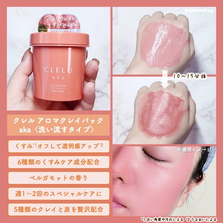クレル クレイパック kuro〈洗い流すタイプ〉　/CLELU/洗い流すパック・マスクを使ったクチコミ（2枚目）