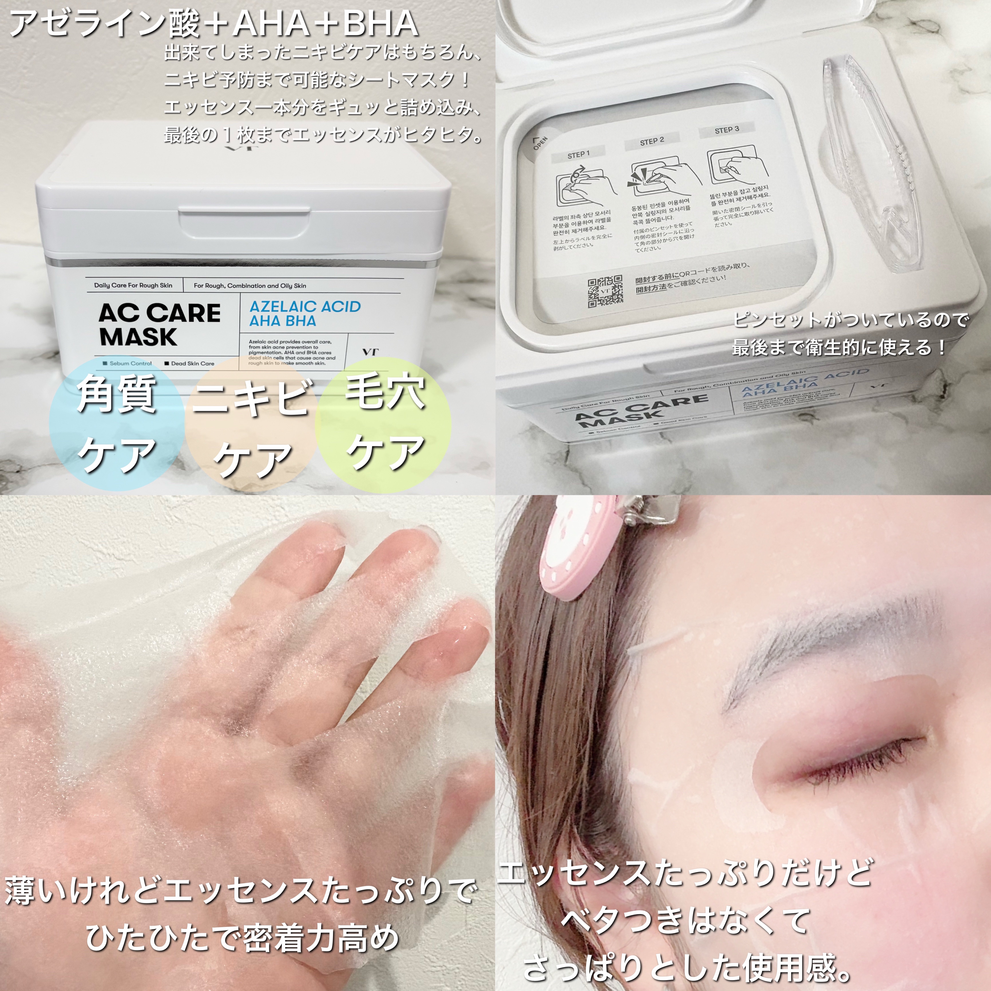 AZケア マスク/VT/シートマスク・パックを使ったクチコミ（3枚目）