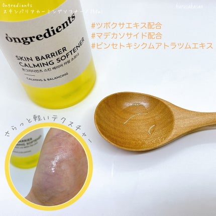 オングリディエンツ スキンバリアカーミングソフナー/Ongredients/化粧水を使ったクチコミ(3枚目)