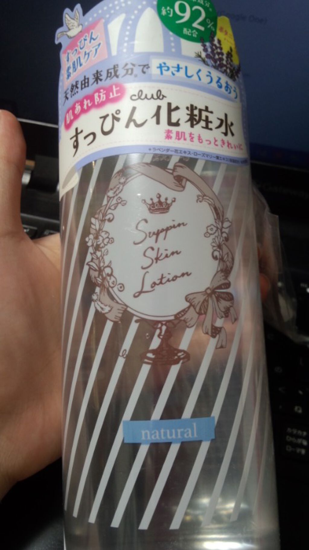 すっぴんスキンローション/クラブ/化粧水を使ったクチコミ(1枚目)