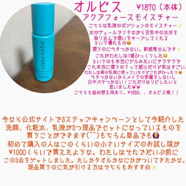 アクアフォースモイスチャーM(しっとり) 50g/オルビス/美容液を使ったクチコミ（3枚目）