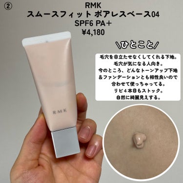 RMK スムースフィット ポアレスベース/RMK/化粧下地を使ったクチコミ（3枚目）