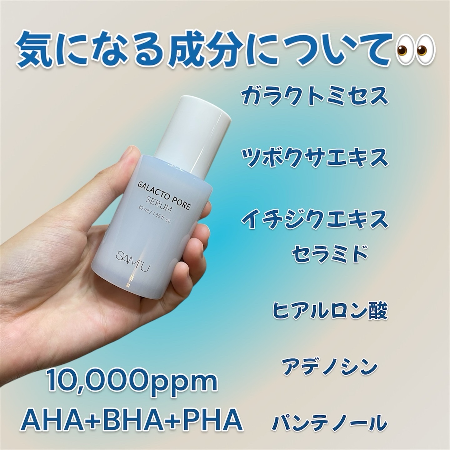 サミュ ガラクトポア セラム/SAM'U/美容液を使ったクチコミ（2枚目）