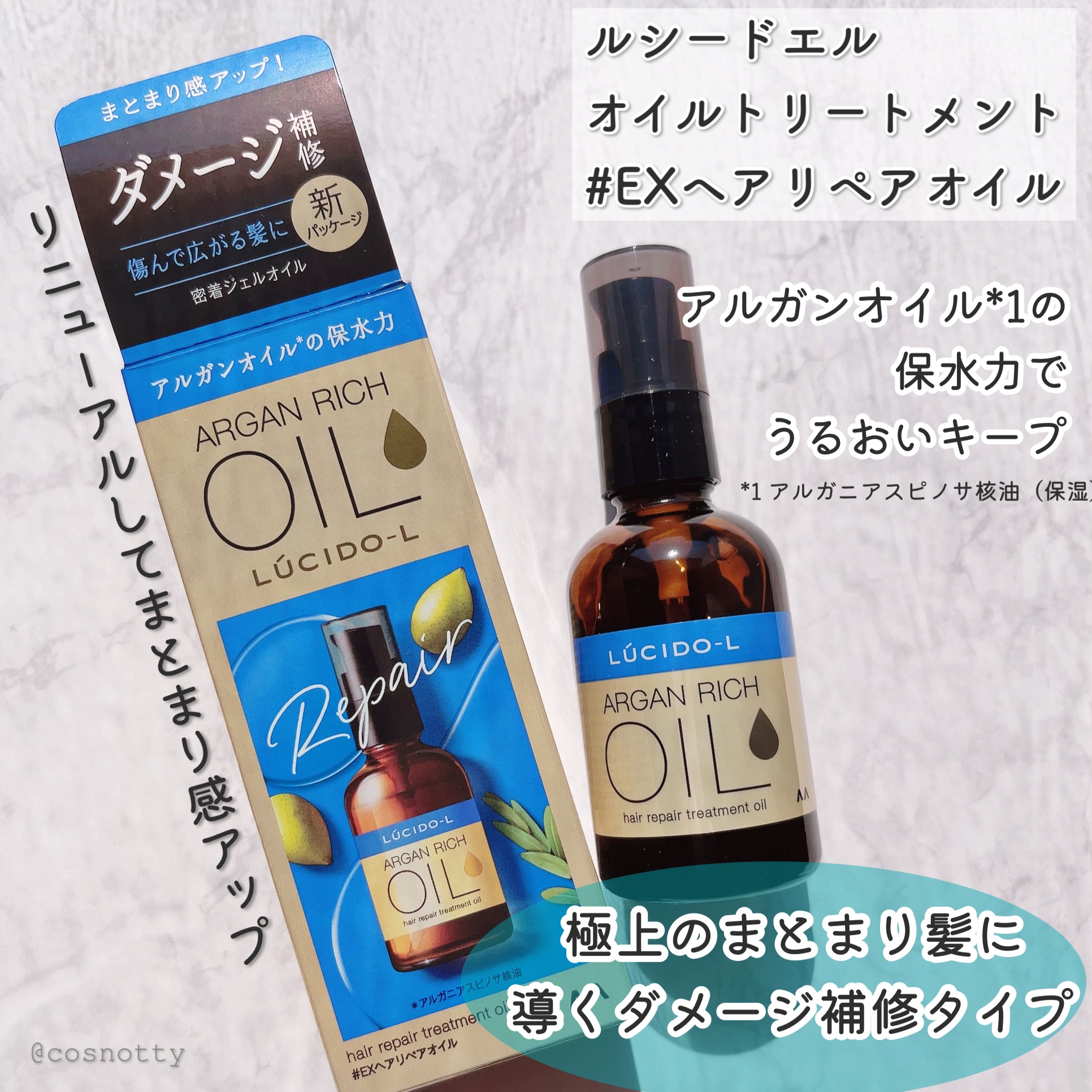 オイルトリートメント #EXヘアリペアオイル/ルシードエル/ヘアオイルを使ったクチコミ（2枚目）