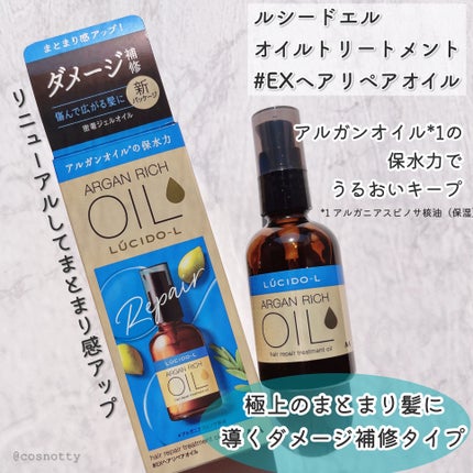 オイルトリートメント #EXヘアリペアオイル/ルシードエル/ヘアオイルを使ったクチコミ(2枚目)
