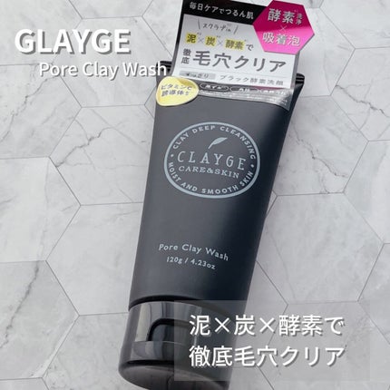 ポアクレイウォッシュ/CLAYGE/洗顔フォームを使ったクチコミ(1枚目)