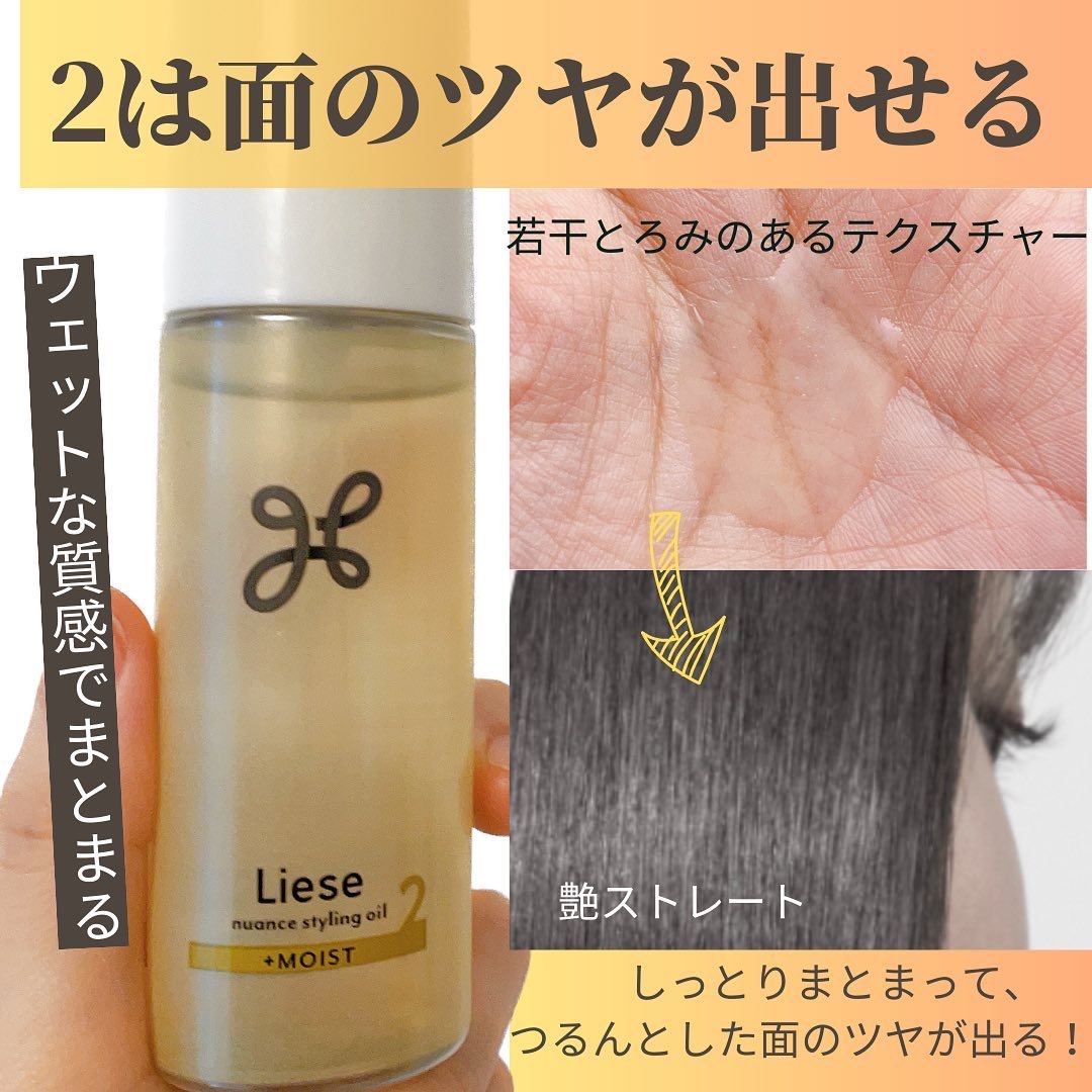 ニュアンススタイリングオイル ＋モイスト/リーゼ/ヘアオイルを使ったクチコミ（3枚目）