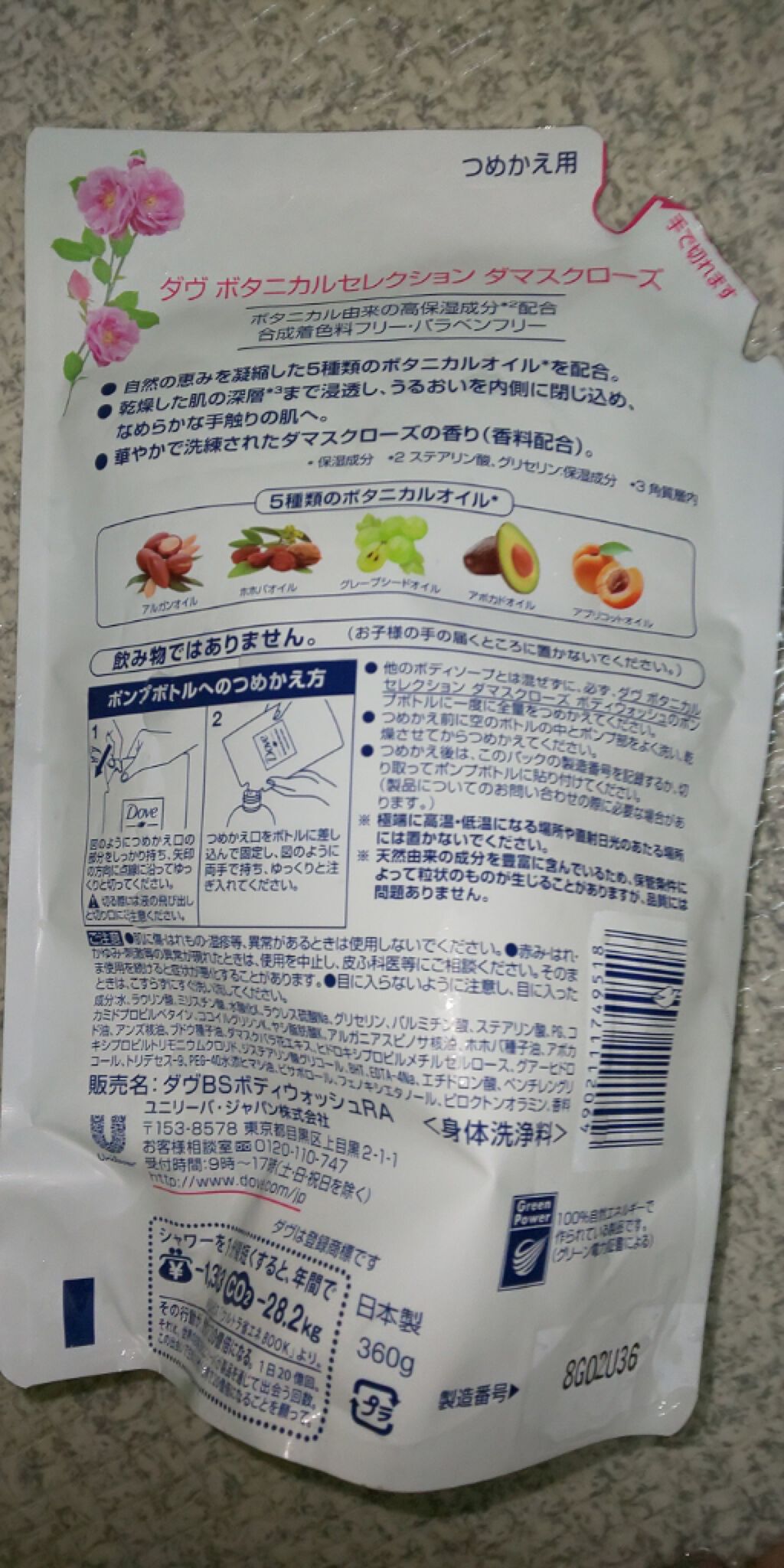 ボディウォッシュ ボタニカルセレクション ダマスクローズ/ダヴ/ボディソープを使ったクチコミ(2枚目)