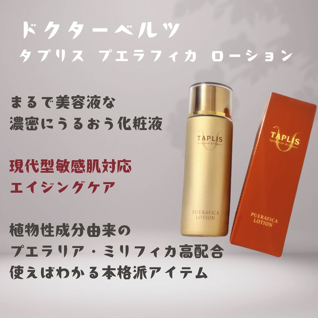 タプリス プエラフィカ ローション /ドクターベルツ/化粧水を使ったクチコミ（1枚目）