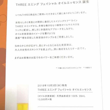 THREE エミング フェイシャル オイルエッセンスのクチコミ「🌟THREE エミング フェイシャル
オイルエッセンス🌟〈オイル状美容液.....」(3枚目)