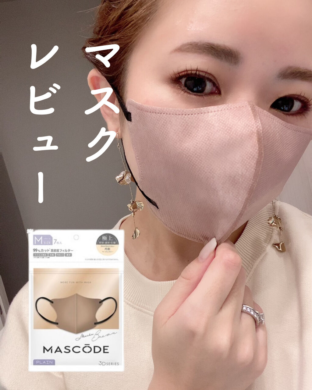 マスク マスコード/サンスマイル/マスクを使ったクチコミ（1枚目）