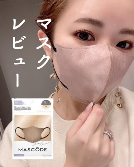 マスク マスコード/サンスマイル/マスクを使ったクチコミ(1枚目)