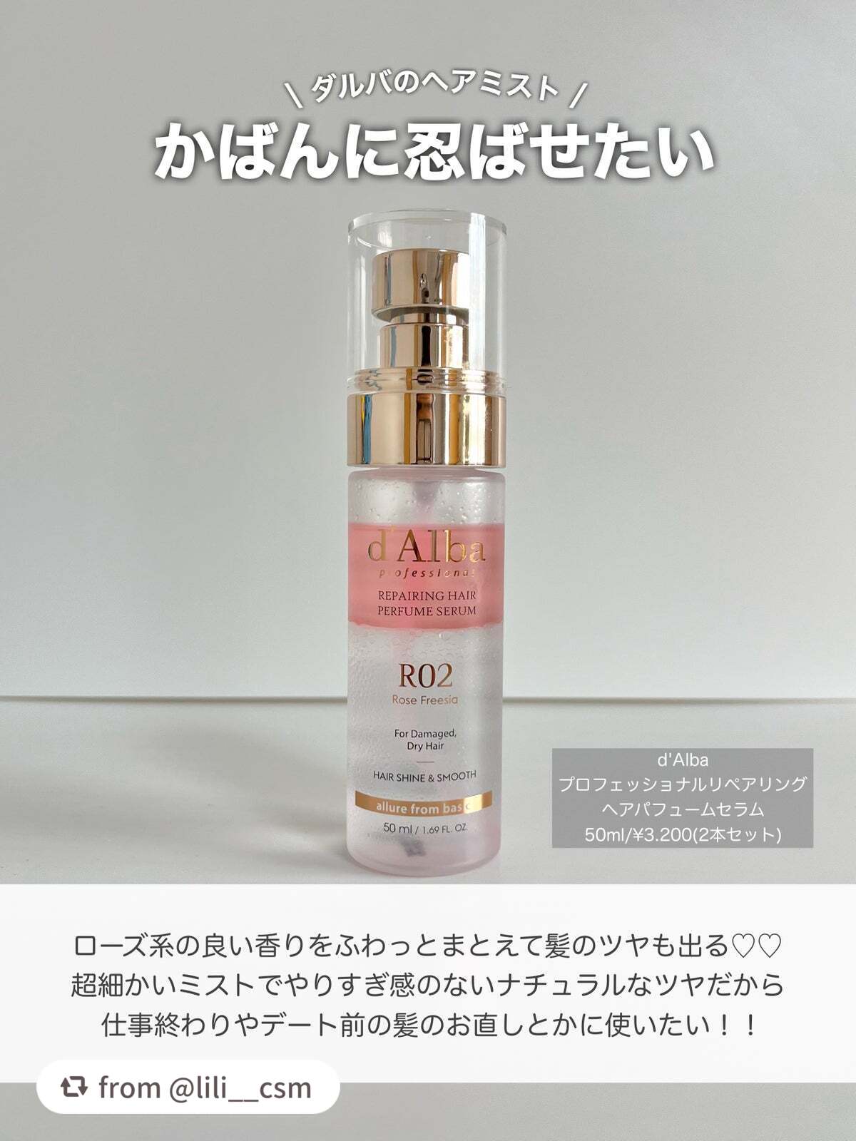プロフェッショナルリペアリングヘアパヒュームセラム/ダルバ/ヘアミストを使ったクチコミ(2枚目)