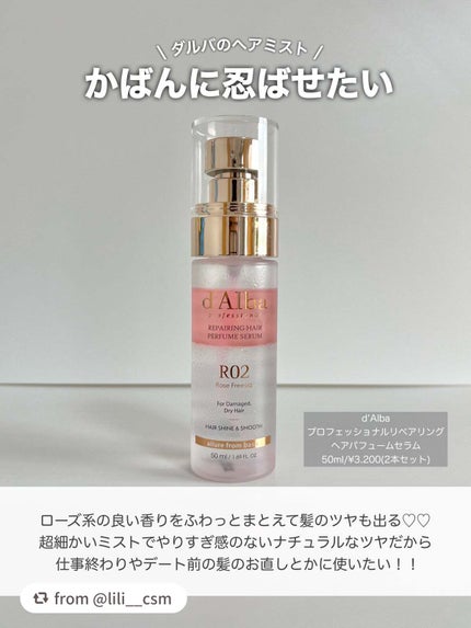 プロフェッショナルリペアリングヘアパヒュームセラム/ダルバ/ヘアミストを使ったクチコミ(2枚目)