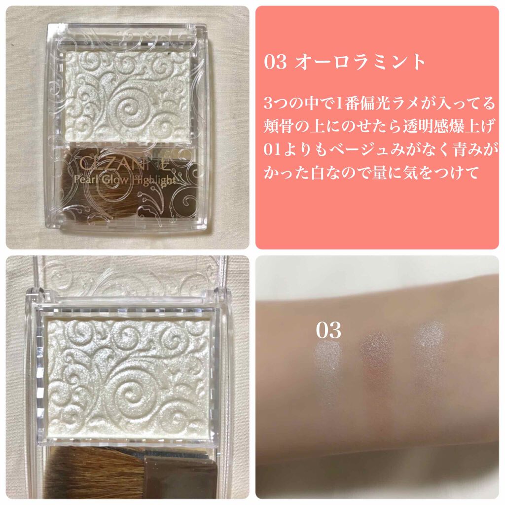 パールグロウハイライト/CEZANNE/パウダーハイライトを使ったクチコミ(4枚目)