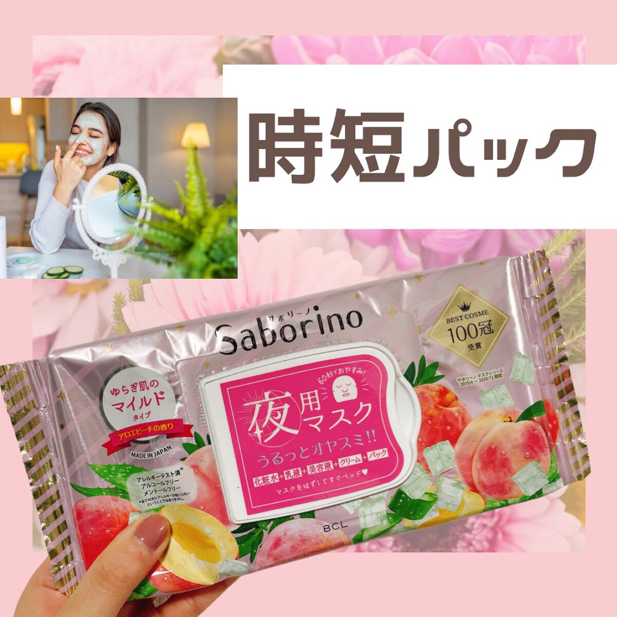 すぐに眠れマスク とろける果実のマイルドタイプ/サボリーノ/シートマスク・パックを使ったクチコミ(1枚目)