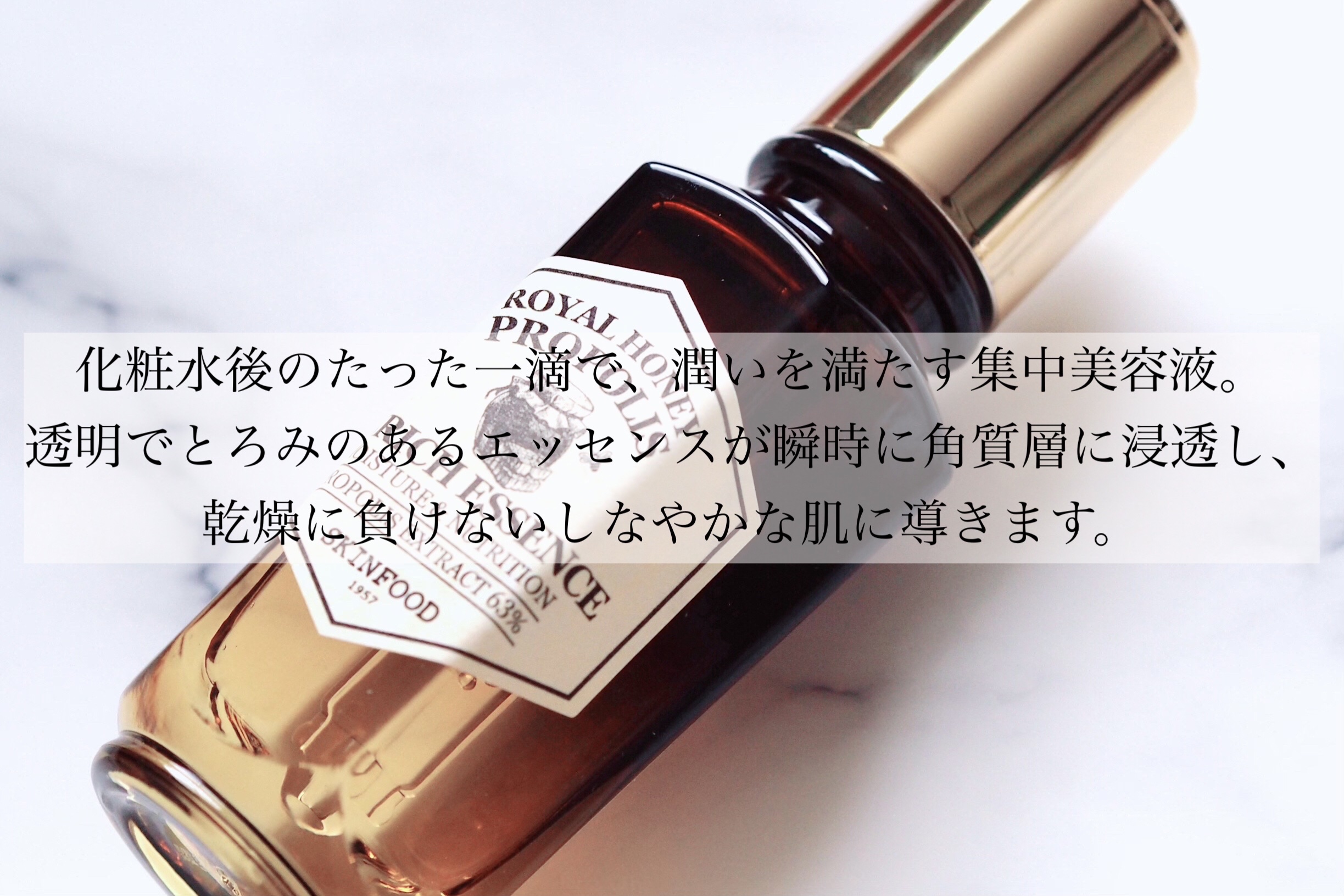 ロイヤルハニー プロポリス エンリッチ エッセンス/SKINFOOD/美容液を使ったクチコミ（2枚目）