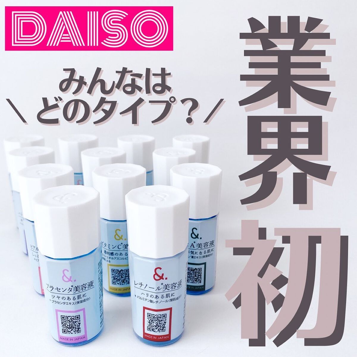 マイスキンケア美容液 ハトムギ/DAISO/美容液を使ったクチコミ（1枚目）