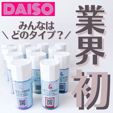 マイスキンケア美容液 ハマメリス/DAISO/美容液を使ったクチコミ（1枚目）
