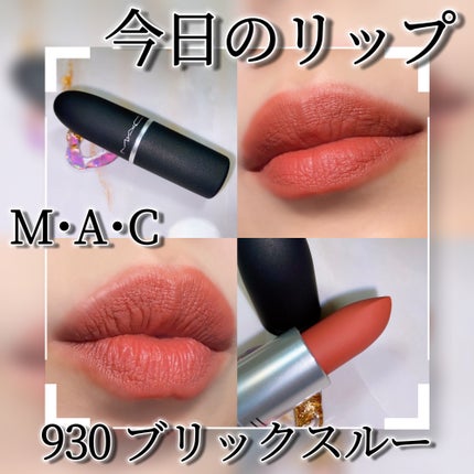 パウダーキス リップスティック/M・A・C/口紅を使ったクチコミ(1枚目)