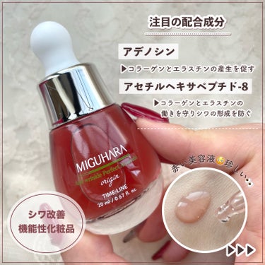 アンチリンクルエフェクトアンプルオリジン/MIGUHARA/美容液を使ったクチコミ（5枚目）