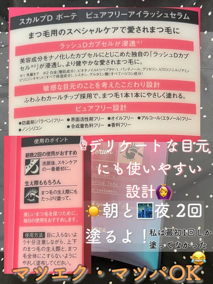 スカルプD ボーテ ピュアフリーアイラッシュセラム/アンファー(スカルプD)/まつげ美容液を使ったクチコミ(2枚目)