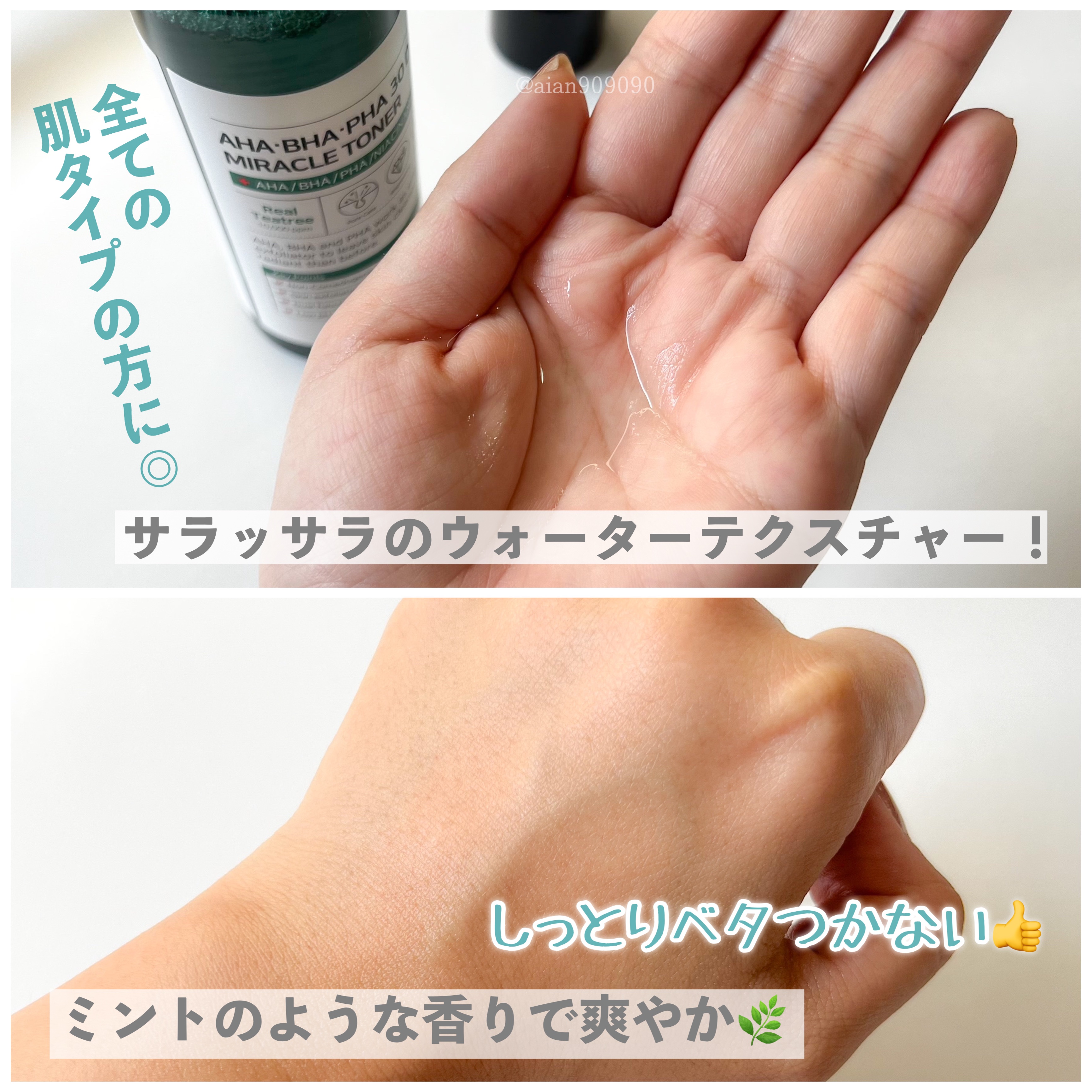 AHA·BHA·PHA 30デイズミラクルトナー/SOME BY MI/化粧水を使ったクチコミ（3枚目）