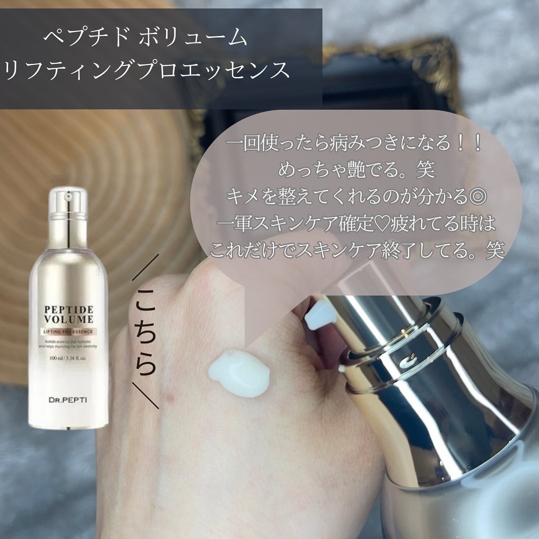 ペプチド ボリューム マスター エッセンス/DR.PEPTI/美容液を使ったクチコミ(4枚目)