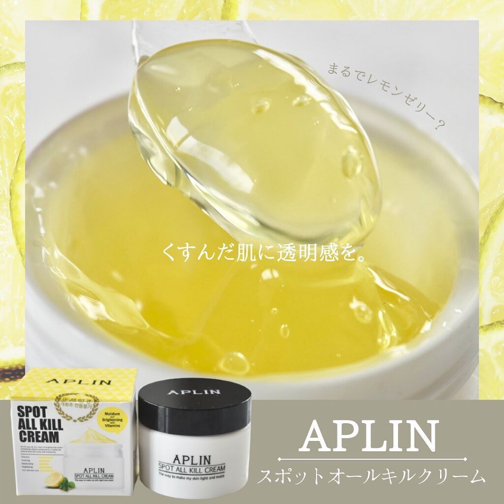 オールキルクリーム/APLIN/フェイスクリームを使ったクチコミ(1枚目)