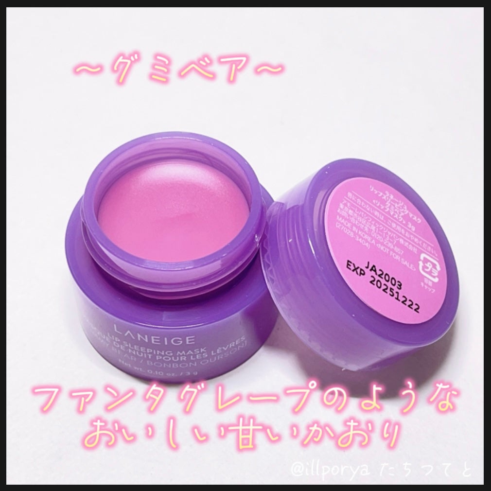 リップスリーピングマスク/LANEIGE/リップバームを使ったクチコミ(3枚目)