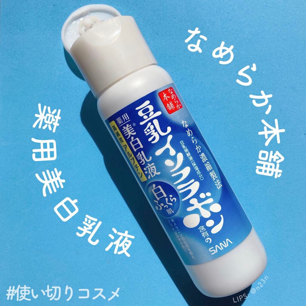 薬用美白乳液/なめらか本舗/乳液を使ったクチコミ(1枚目)