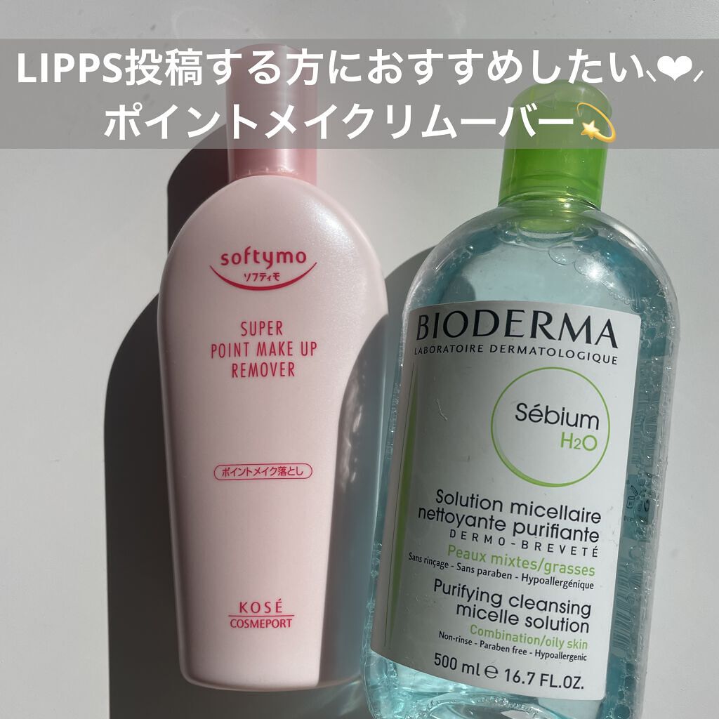 セビウム エイチツーオー D/ビオデルマ/クレンジングウォーターを使ったクチコミ（1枚目）